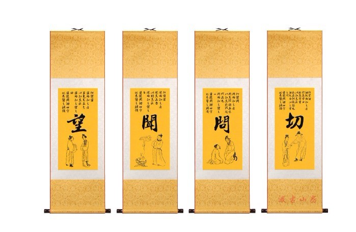 望聞問切系列