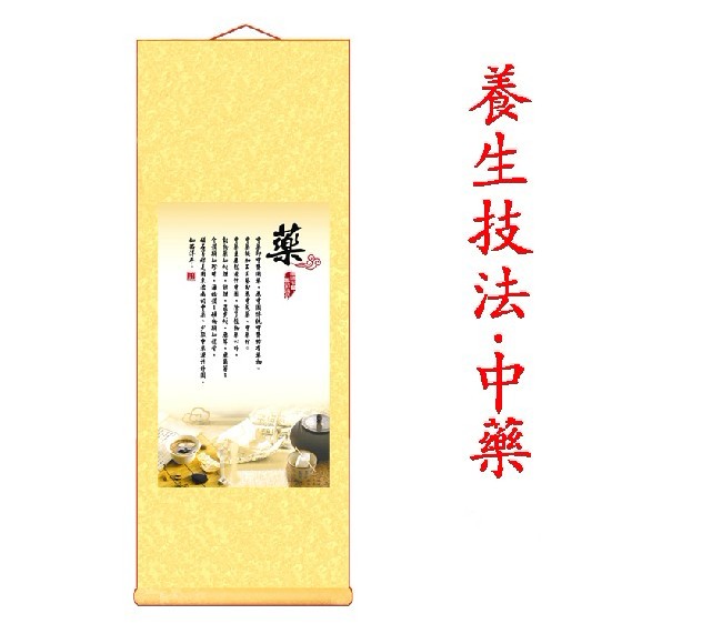 中藥