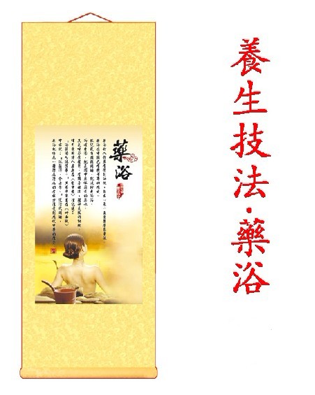 藥浴